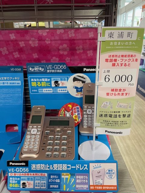 電話機・ファックスを購入すると補助金受けられます