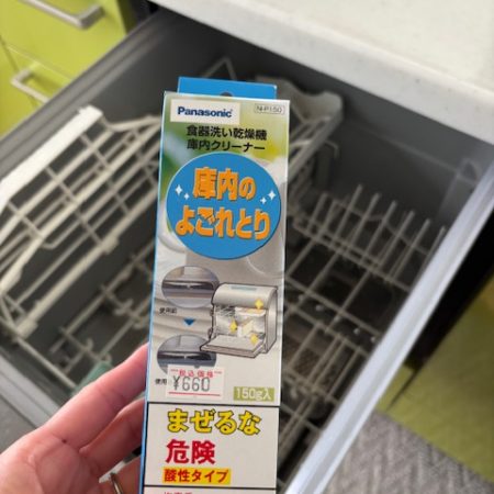 食洗機の庫内掃除