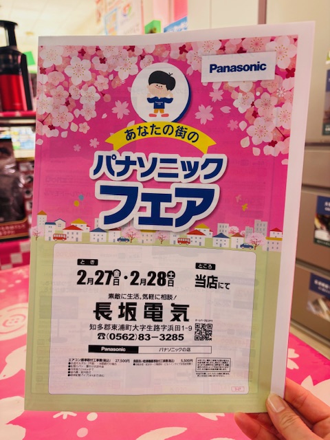 春のパナソニックフェアのお知らせ