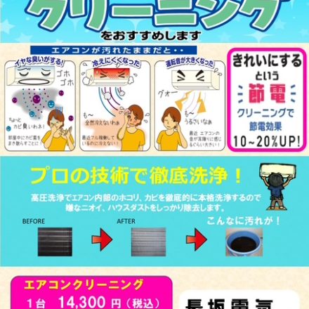 夏本番前にエアコンクリーニングオススメです