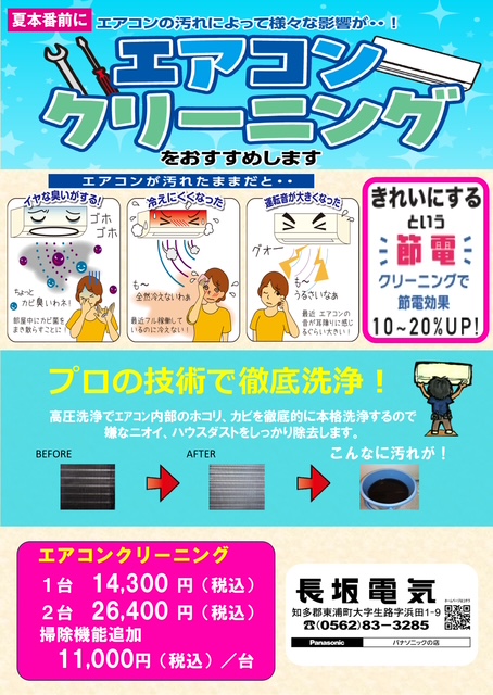 エアコンクリーニング