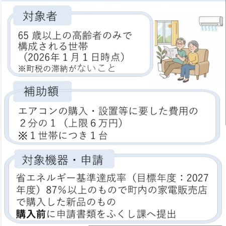 東浦町『エアコン購入費用の助成』が始まりました‼️