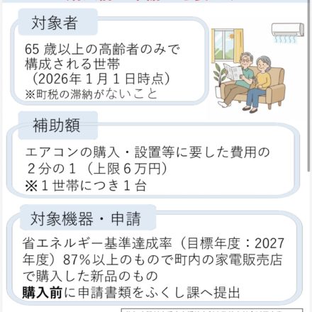 東浦町『エアコン購入費の補助』始まりました