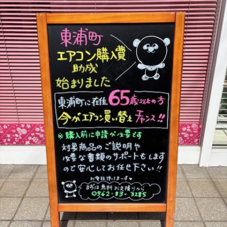 エアコン購入費の補助の申請が始まってます