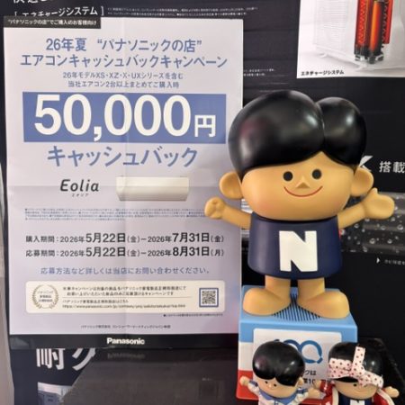エアコンキャッシュバックキャンペーン始まりました