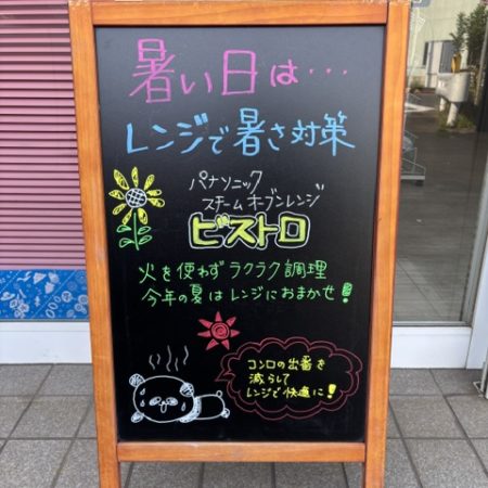 本日のブラックボード