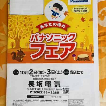 パナソニックフェア開催のご案内